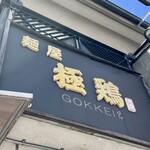 GOKKEI - 