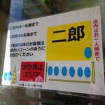 ラーメン二郎 - 