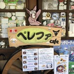 ペレファ・カフェ - 