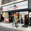 伝説のすた丼屋 明大前店
