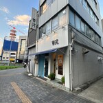 海鮮中国料理黄河 - 