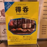 Tachinomi Megusuna - 