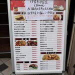 Chuuka Izakaya Ganso Aki - 店外メニュー