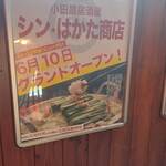 Odawara Izakaya Shin Hakata Shouten - 