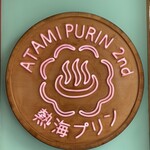 Atami Purin Kafe Sekando - 