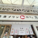 Atami Purin Kafe Sekando - 