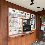 あやがわうどん - テイクアウト専用窓口