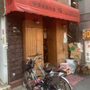 中国家庭料理 楊 2号店