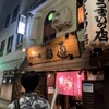 ぞうすいの店 お通 中洲店
