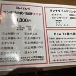 炭火ホルモン焼肉 ひゃくてん 溝の口 - 