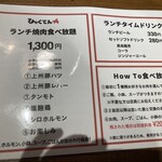 炭火ホルモン焼肉 ひゃくてん 溝の口 - 