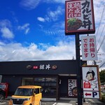 カルビ丼とスン豆腐専門店 韓丼 - 