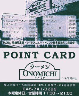 h ＯＮＯＭＩＣＨＩ - 