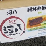 Kawahachiya - お弁当外で売ってるよ！
