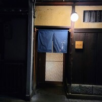 富小路 やま岸 - 
