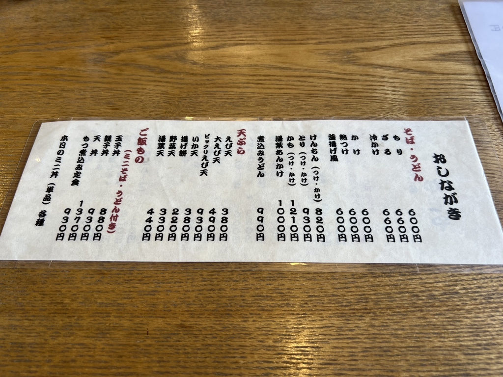 メニュー写真 : かどや - 上菅谷/そば | 食べログ