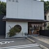巌邑堂 袖紫ヶ森店