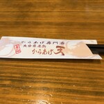 元祖からあげ食堂 天 宇佐店 - 