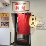 Nagasaki Champon Shinchi - お店、外貨。