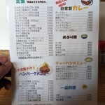 キッチンゆうき - メニュー(定食・ハンバーグメニュー・自家製カレー・丼ぶり類・チャーハンメニュー・一品料理)