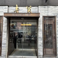 中国料理 青冥 堂島本店 - 入り口 中国料理 青冥 堂島本店 - 入り口
