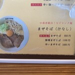 ラーメン ろたす - メニュー
            2023/09/04
            まぜそば 850円
            ✳︎ニンニク 野菜 アブラ 増し増し