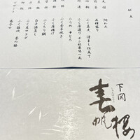 春帆楼 下関本店 - 