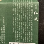 亀屋陸奥 - 松風の包装紙