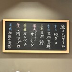 Sushi To Kushi To Watakushi - 本日のおすすめ
