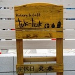 トゥクトゥク  - 看板