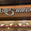 8番らーめん 金沢駅店