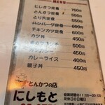 にしもと - メニュー