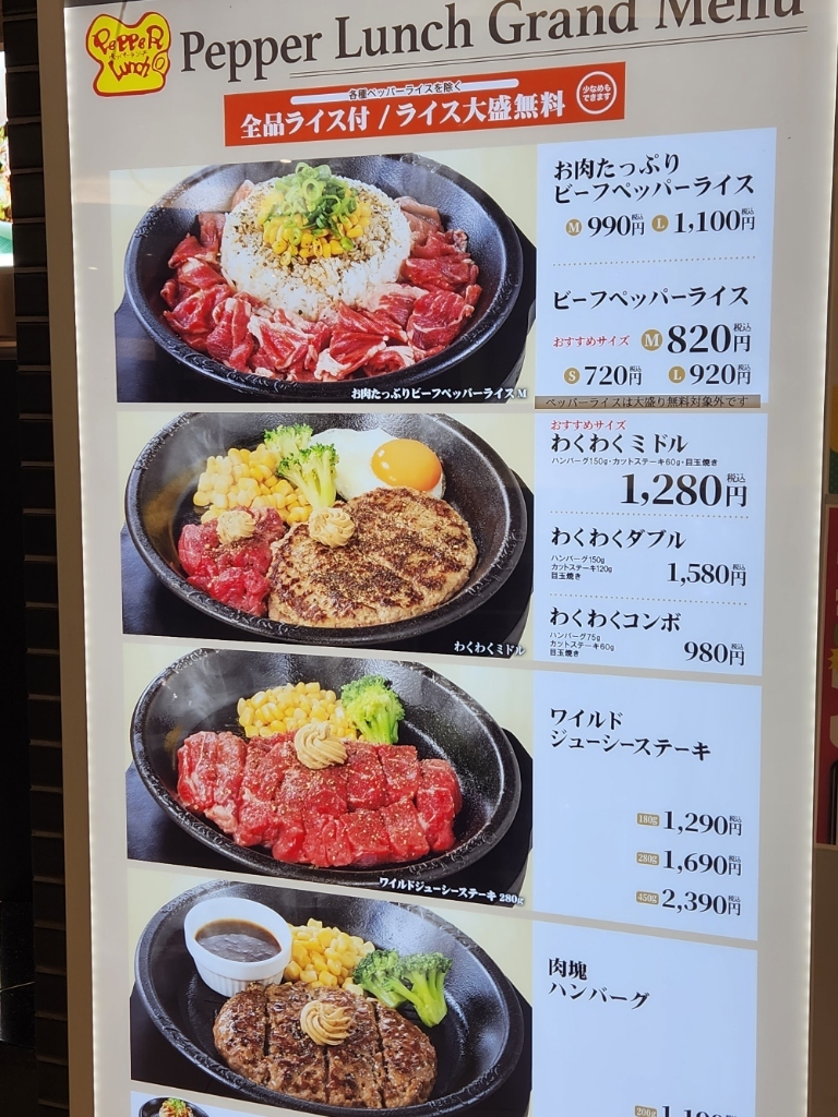 ペッパーランチ イオンモール旭川駅前店>