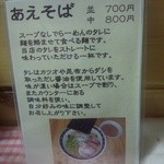 龍月 - 「あえそば」の紹介