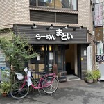 らーめん まとい - 