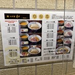 Tsukemen Kazu - 