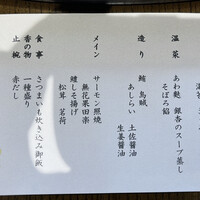 名駅なだ万茶寮 - 