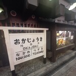 Okajouki - 