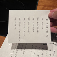 のどぐろ専門 銀座中俣 はなれ - 