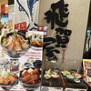 築地飛賀屋 奈良ファミリー店