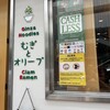 むぎとオリーブ 銀座本店
