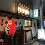 Ganso Yaki Tori Kushi Hacchin - 店舗全景