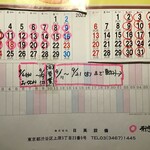 邪宗門 - トイレにある営業予定カレンダー