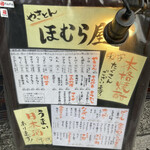 やきとん ほむら屋 - 