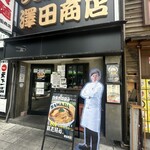 澤田商店 - 