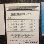 浜っ子 - 木曜日は狙い目