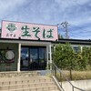 生そば あずま 川島町店