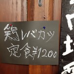 ナカガワ☆スエ食堂 - メニュー