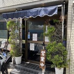 ボニート・ボニート - 外