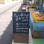 呑める魚屋 魚徳 - 